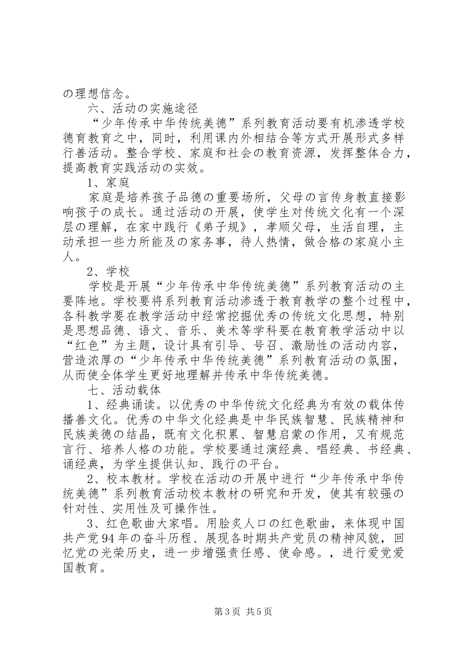 中华优秀传统文化教育活动实施方案 _第3页