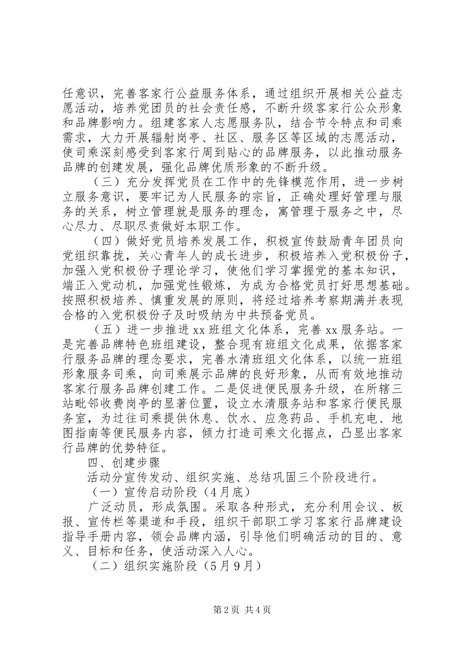 XX年党建品牌文化落地方案 _第2页