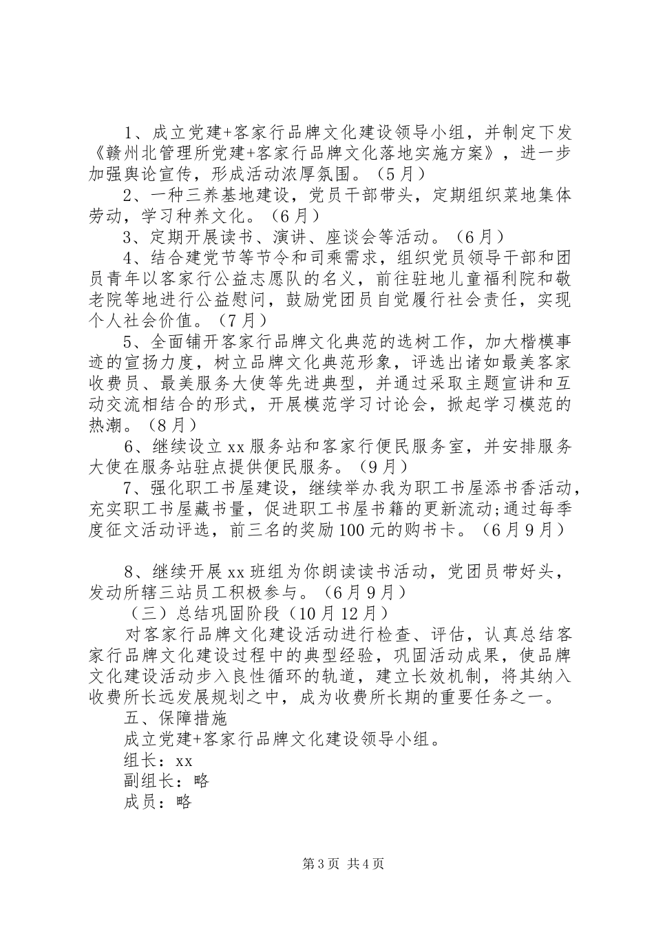 XX年党建品牌文化落地方案 _第3页