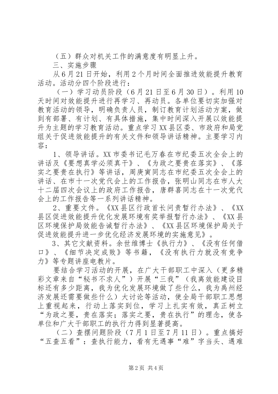 某局开展效能提升教育活动方案 _第2页