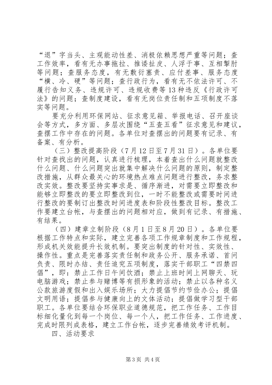 某局开展效能提升教育活动方案 _第3页