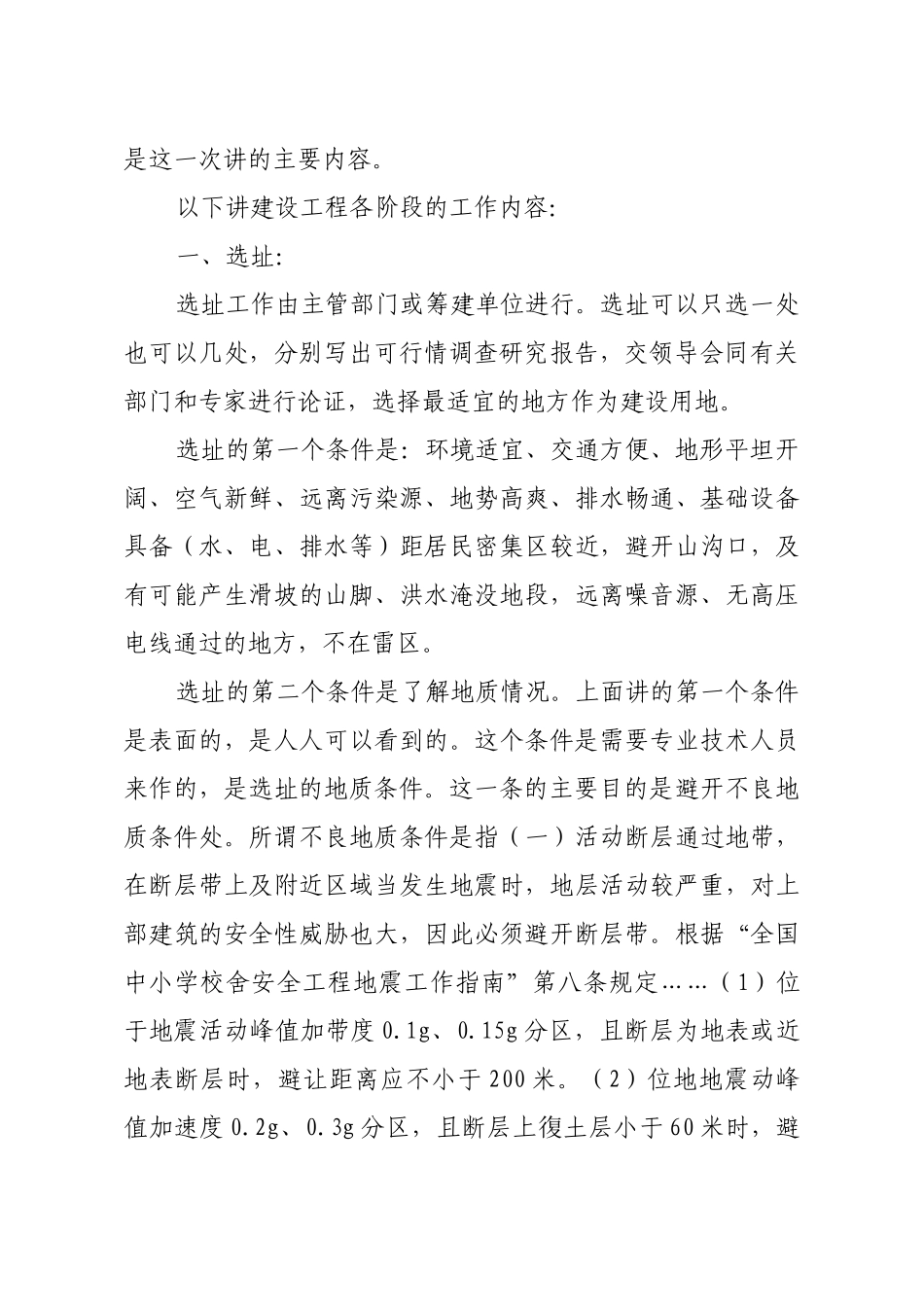 建设工程技术知识_第2页