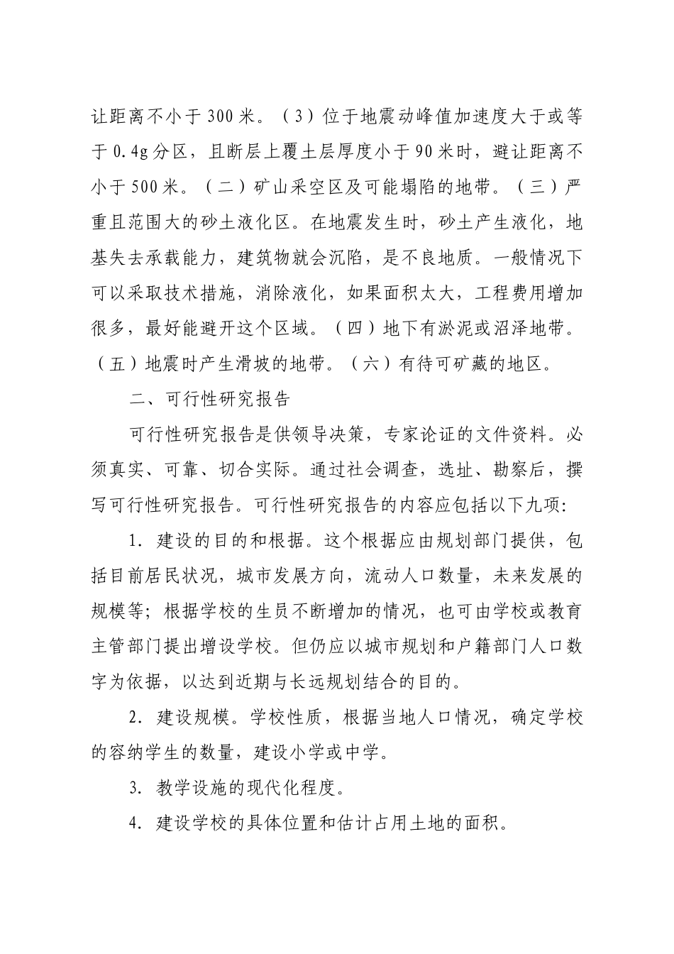 建设工程技术知识_第3页