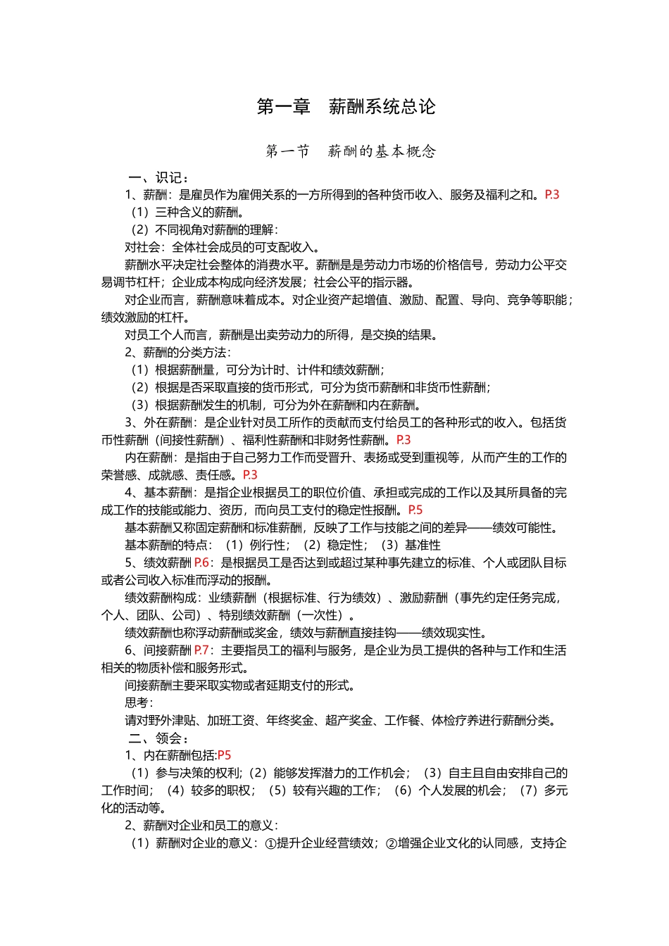 江苏自考《薪酬管理》XXXX复习资料_第2页