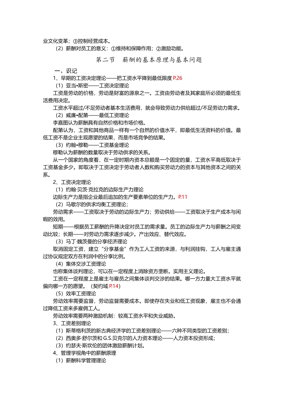 江苏自考《薪酬管理》XXXX复习资料_第3页