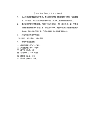 江苏自考《薪酬管理》XXXX复习资料