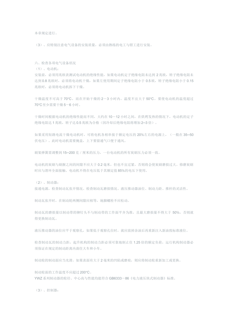 起重机安装、维修施工工艺[1]_第3页