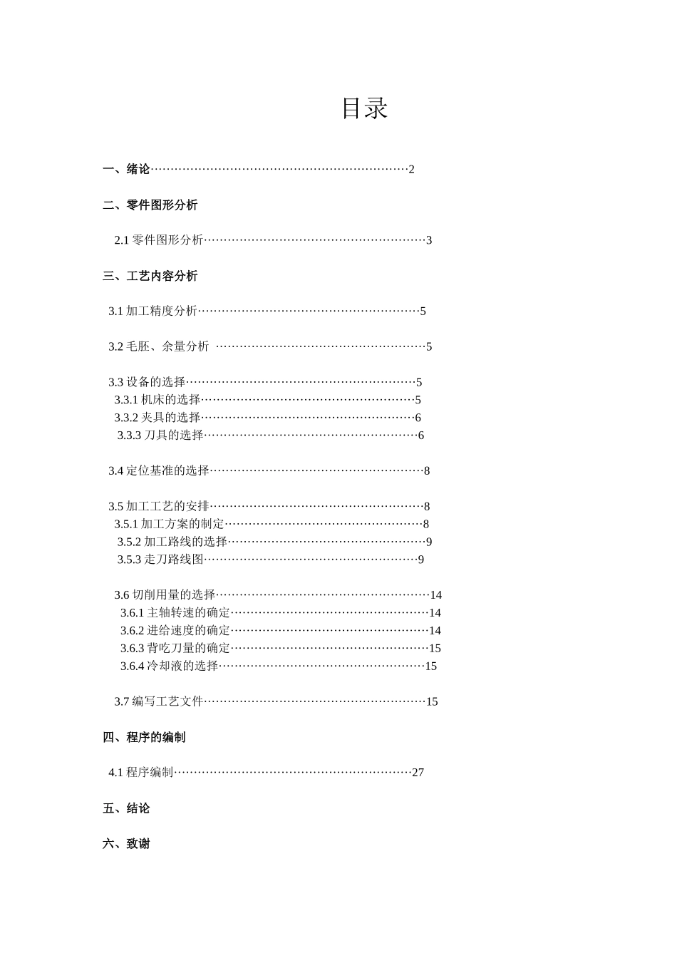 烟灰缸成型设计及加工工艺_第3页