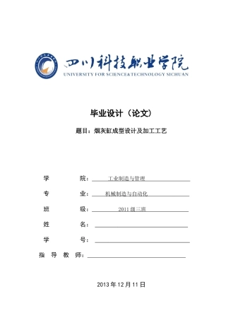 烟灰缸成型设计及加工工艺