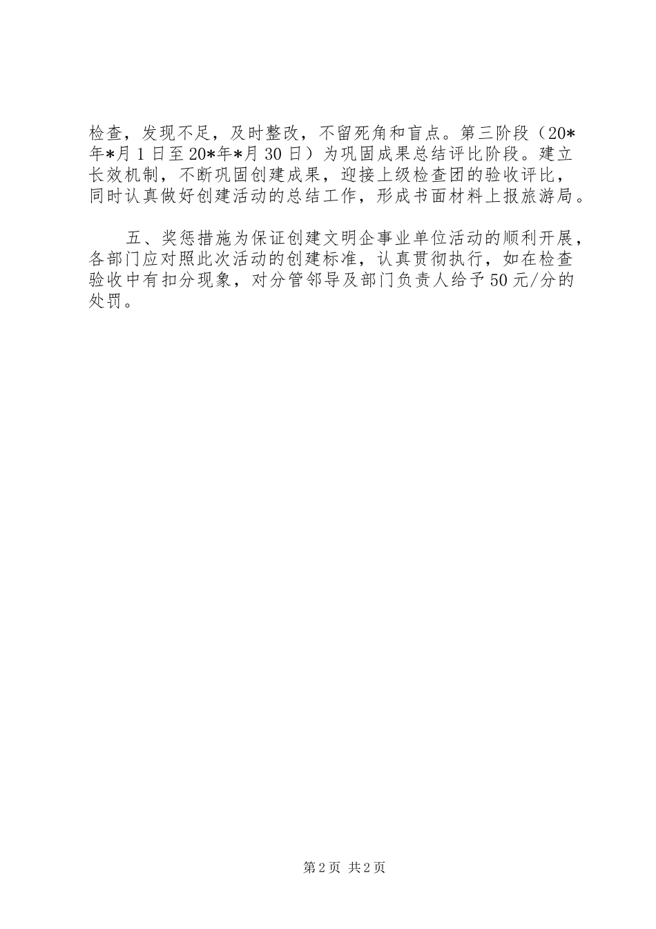 公园创建文明方案 _第2页