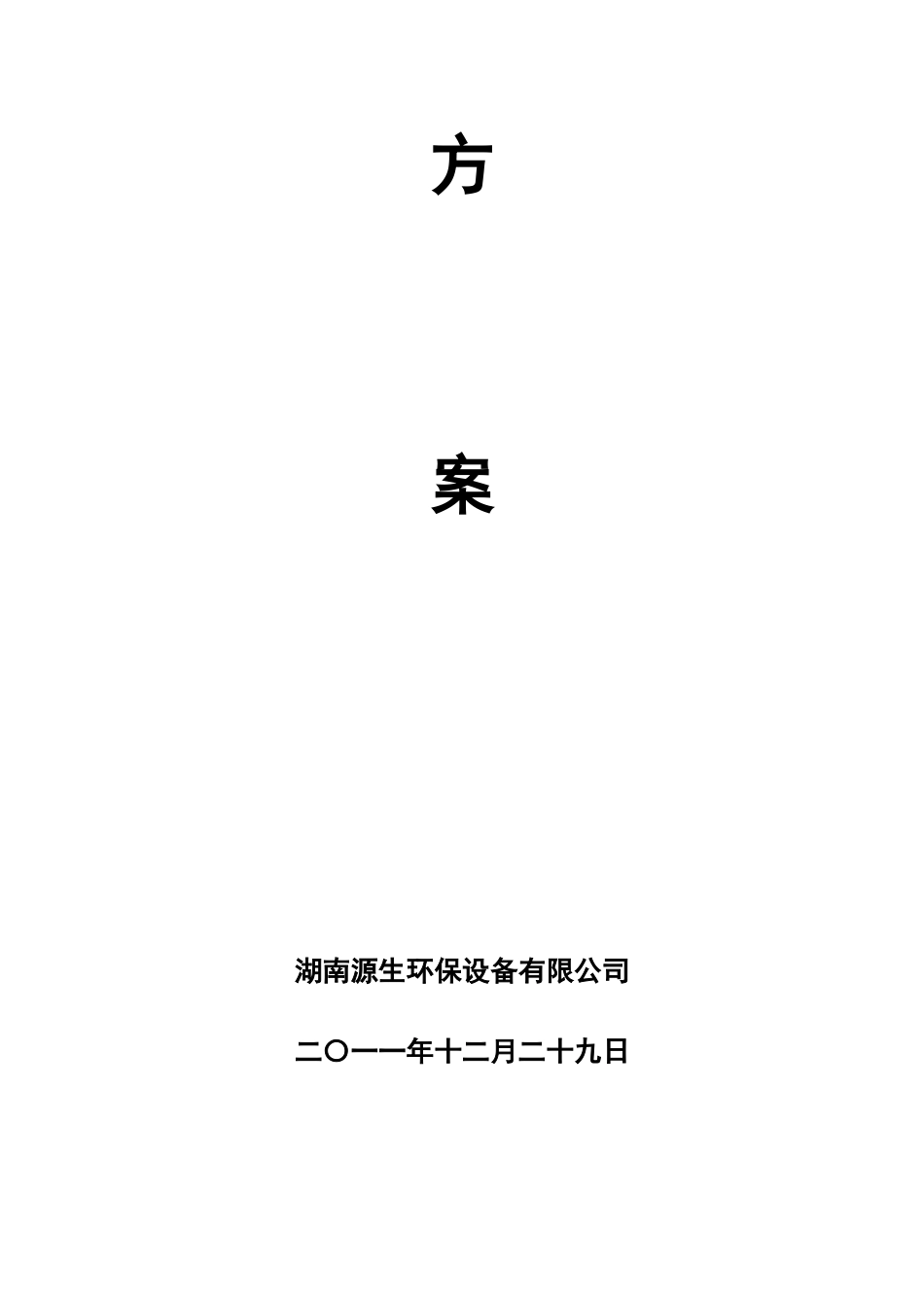 赫山区农村饮水安全水质检测中心建设方案-最新_第2页