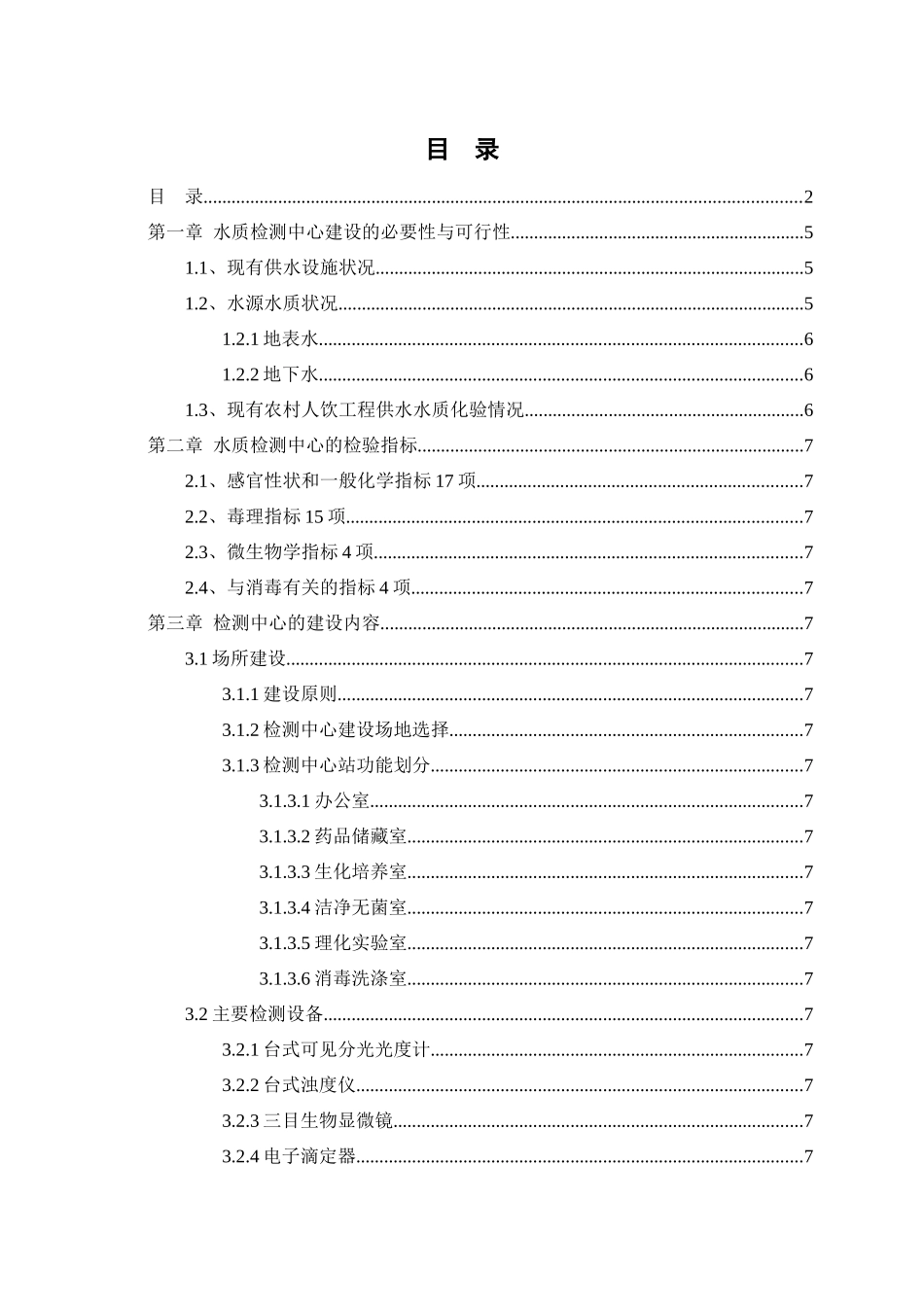 赫山区农村饮水安全水质检测中心建设方案-最新_第3页