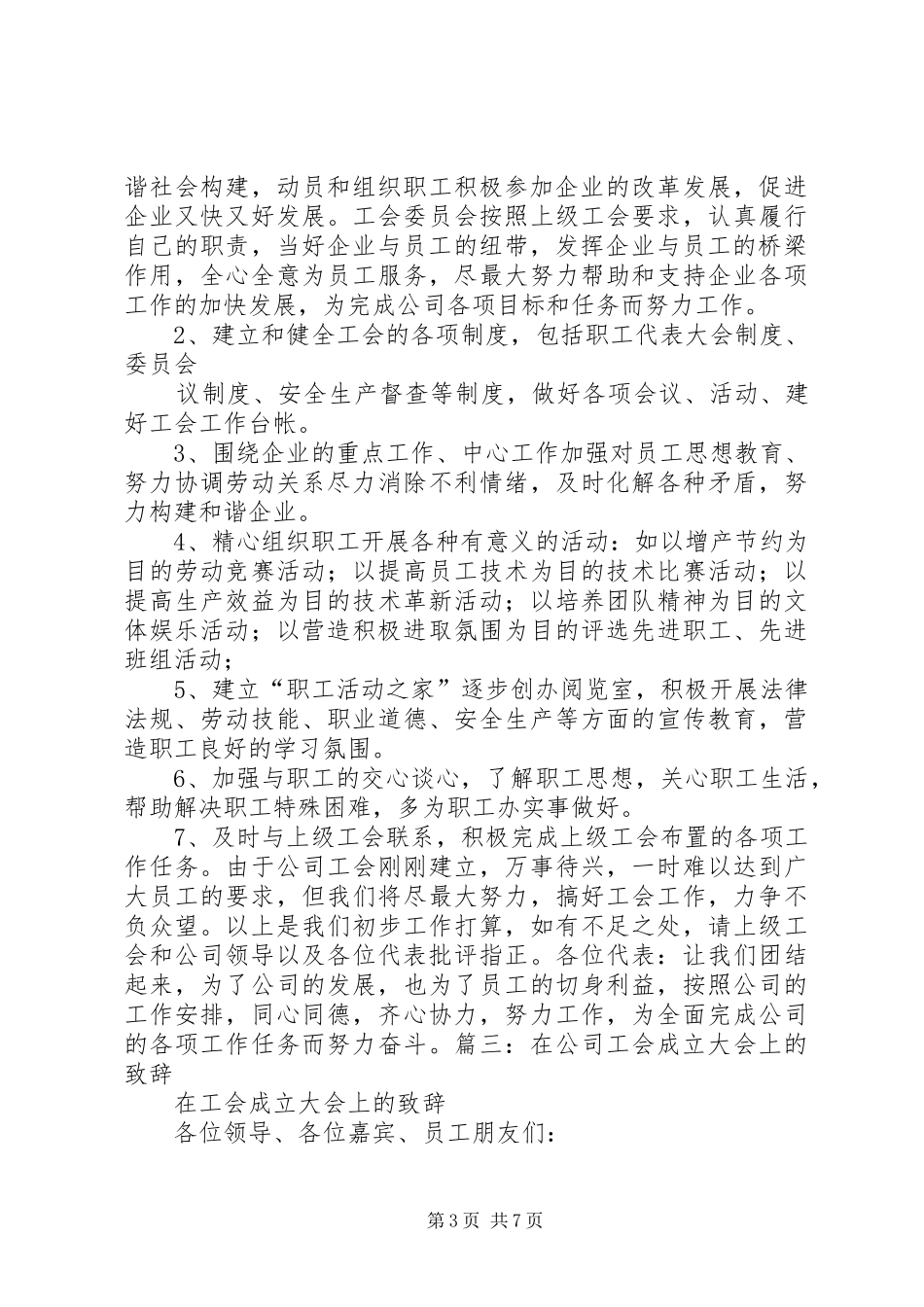 工会成立大会总实施方案[最终版] _第3页