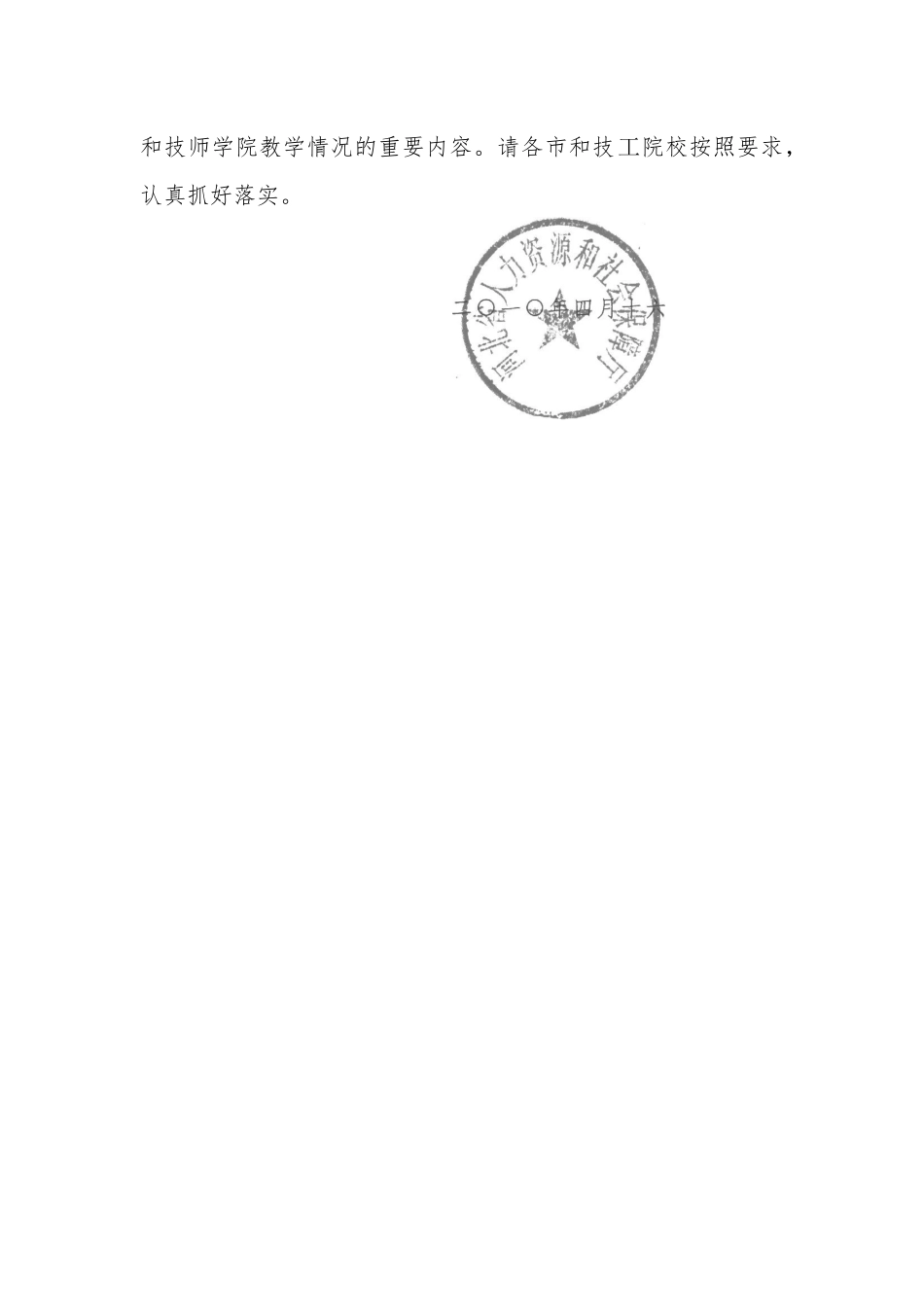 河北省人力资源和社会保障厅(通知，)_第2页