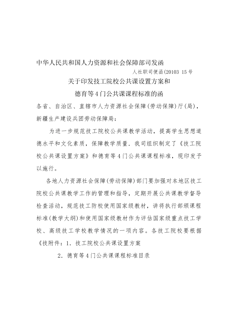 河北省人力资源和社会保障厅(通知，)_第3页