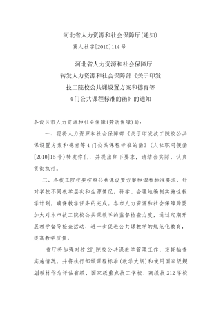 河北省人力资源和社会保障厅(通知，)