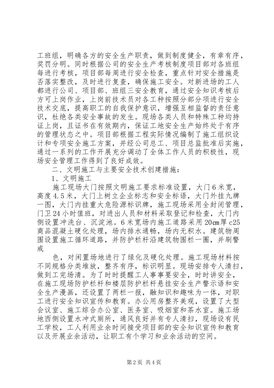 标化工地创建实施方案 _第2页