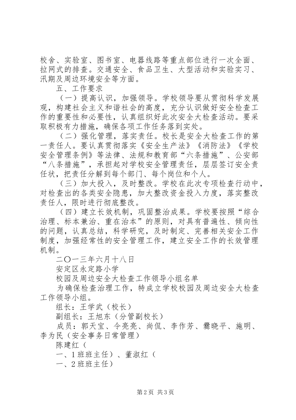 学校园安全大检查工作方案 _第2页