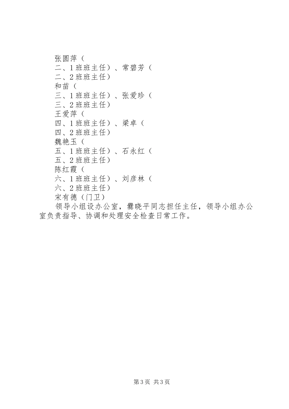 学校园安全大检查工作方案 _第3页