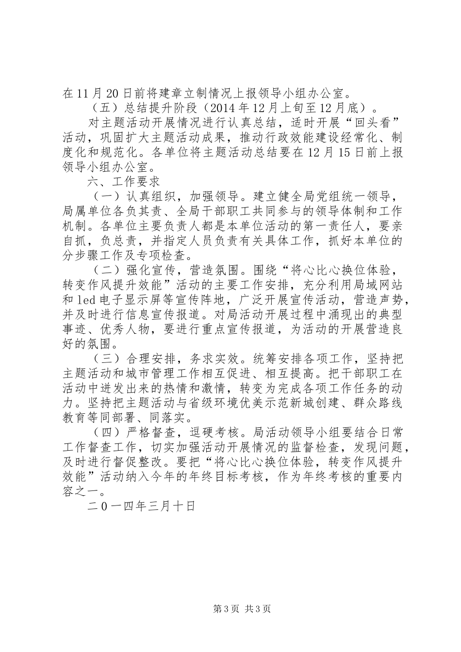 “换位体验”活动方案 _第3页