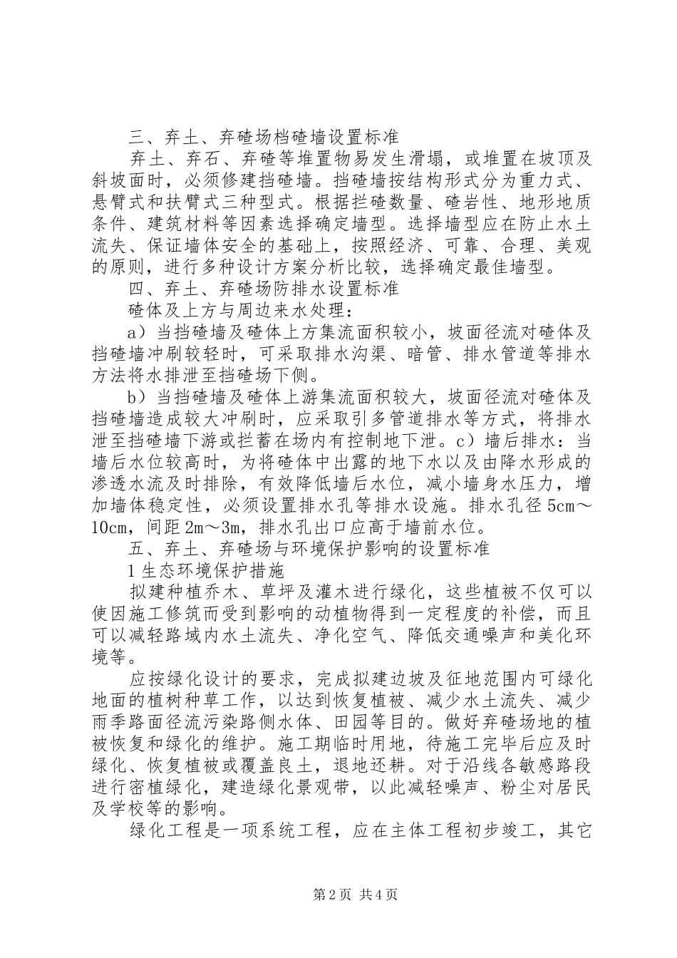 弃碴场复垦实施方案 _第2页