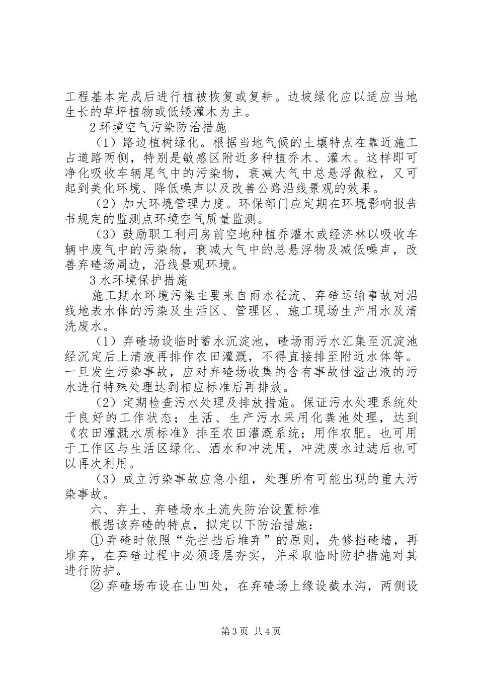 弃碴场复垦实施方案 _第3页