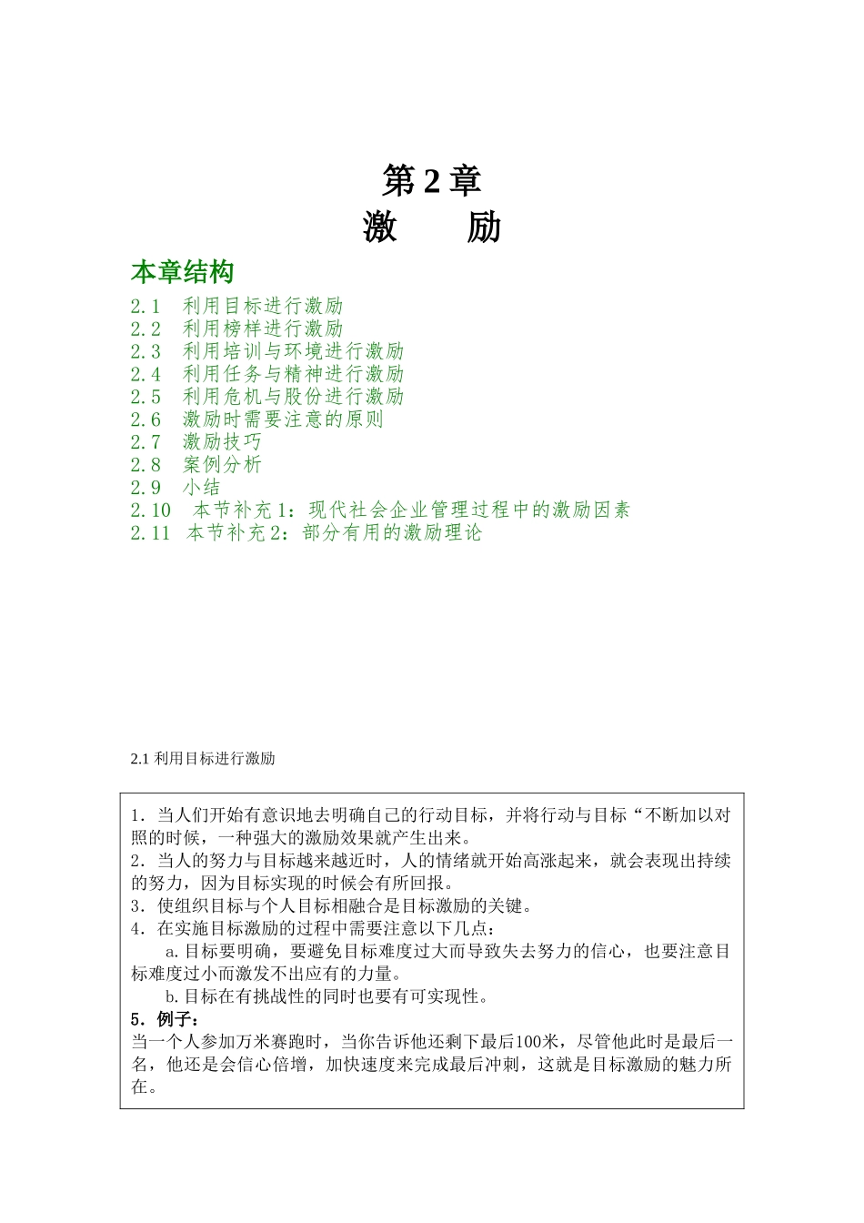 激励技巧与激励原则_第1页