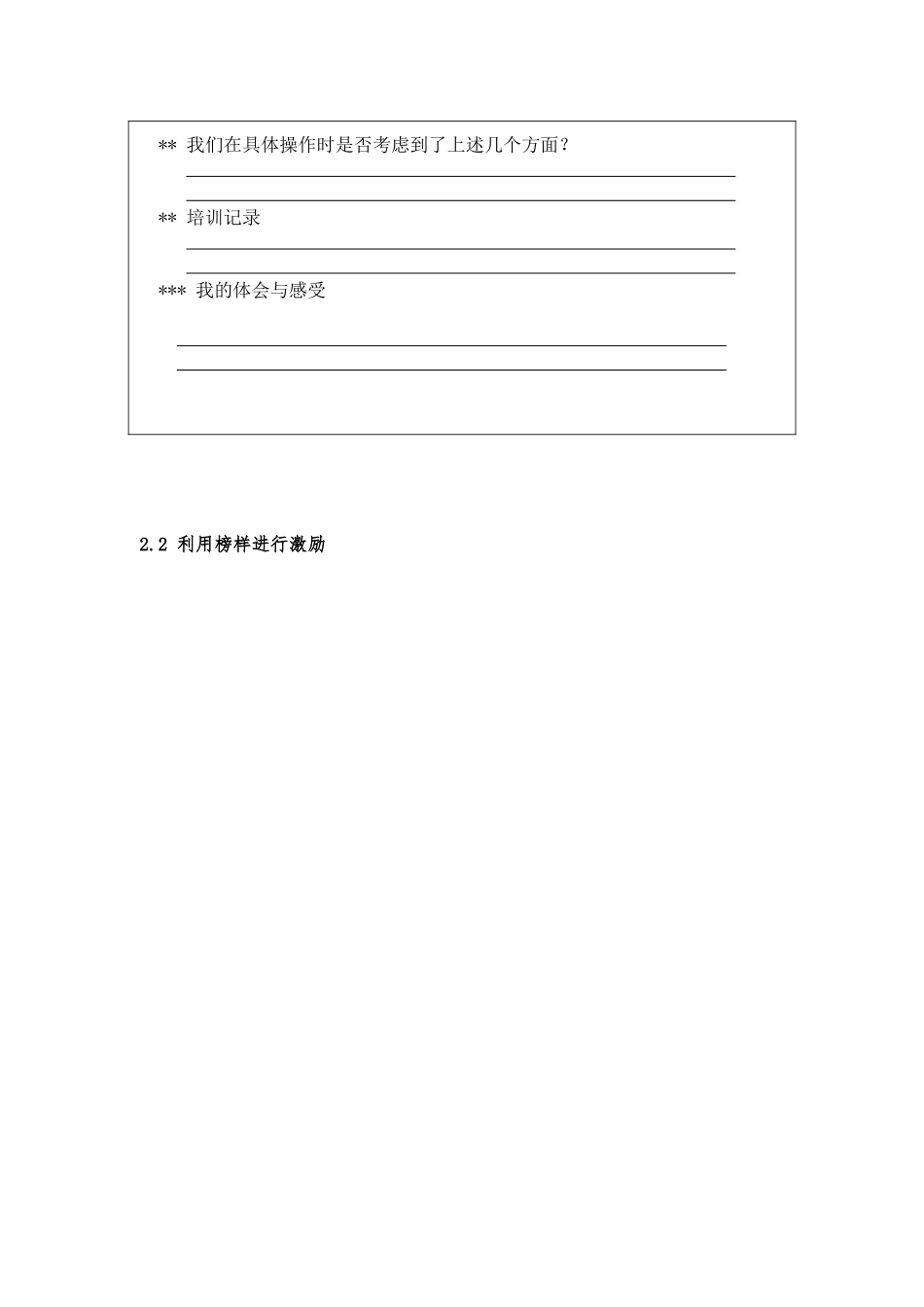 激励技巧与激励原则_第2页