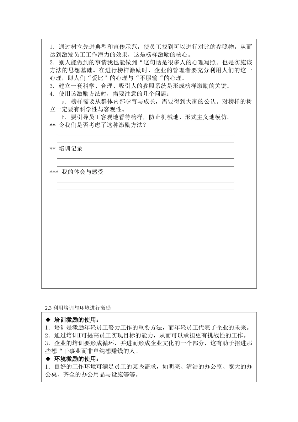 激励技巧与激励原则_第3页