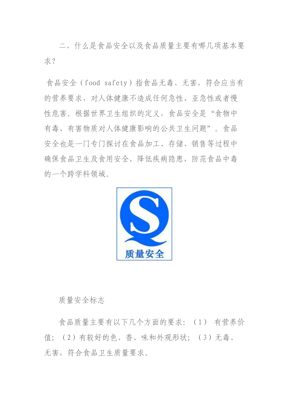 食品安全知识手册_第2页