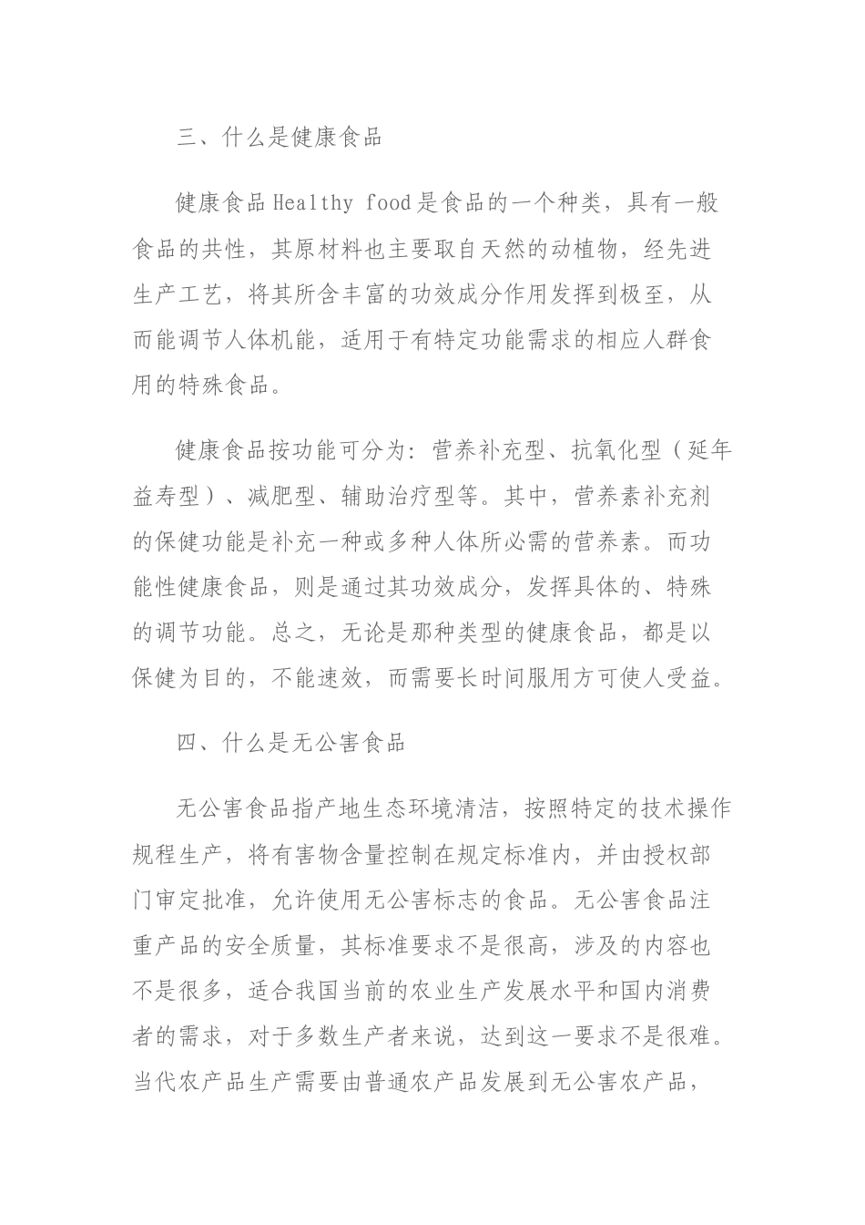 食品安全知识手册_第3页