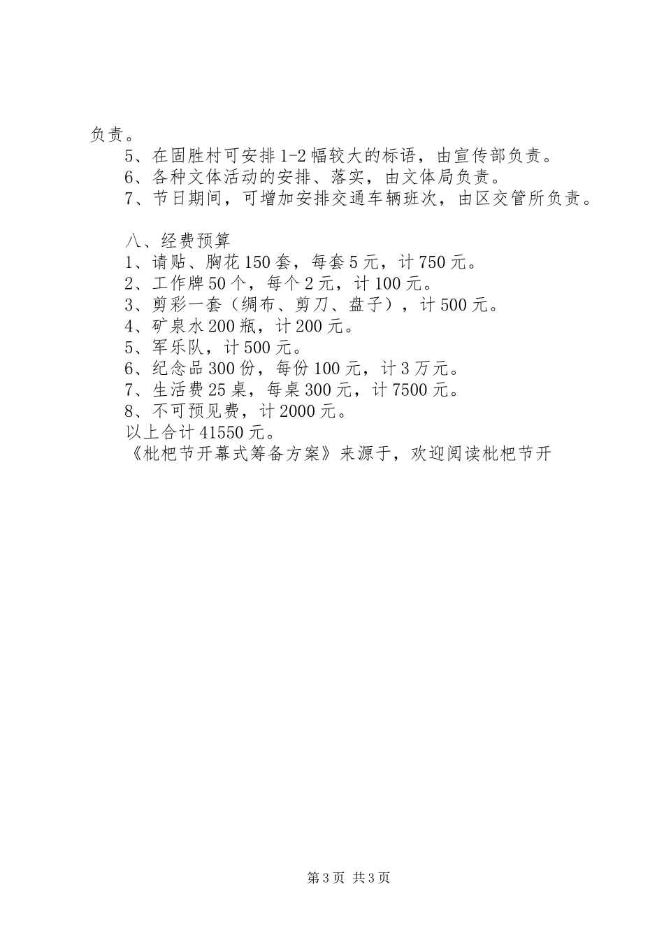 枇杷节开幕式筹备实施方案 _第3页