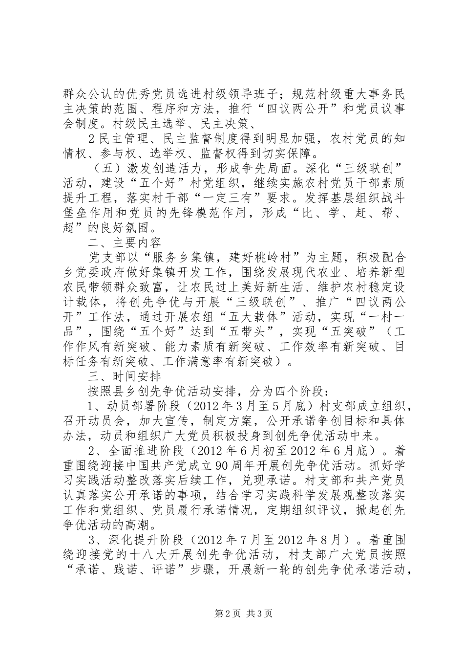 村级创先争优方案[最终版] _第2页