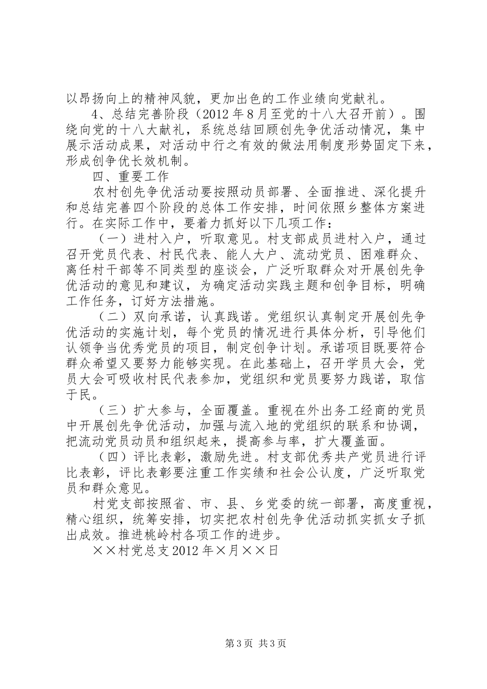 村级创先争优方案[最终版] _第3页