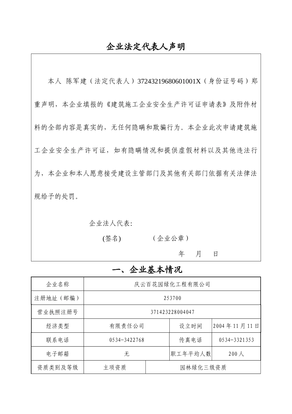 安全生产许可证申请_第2页