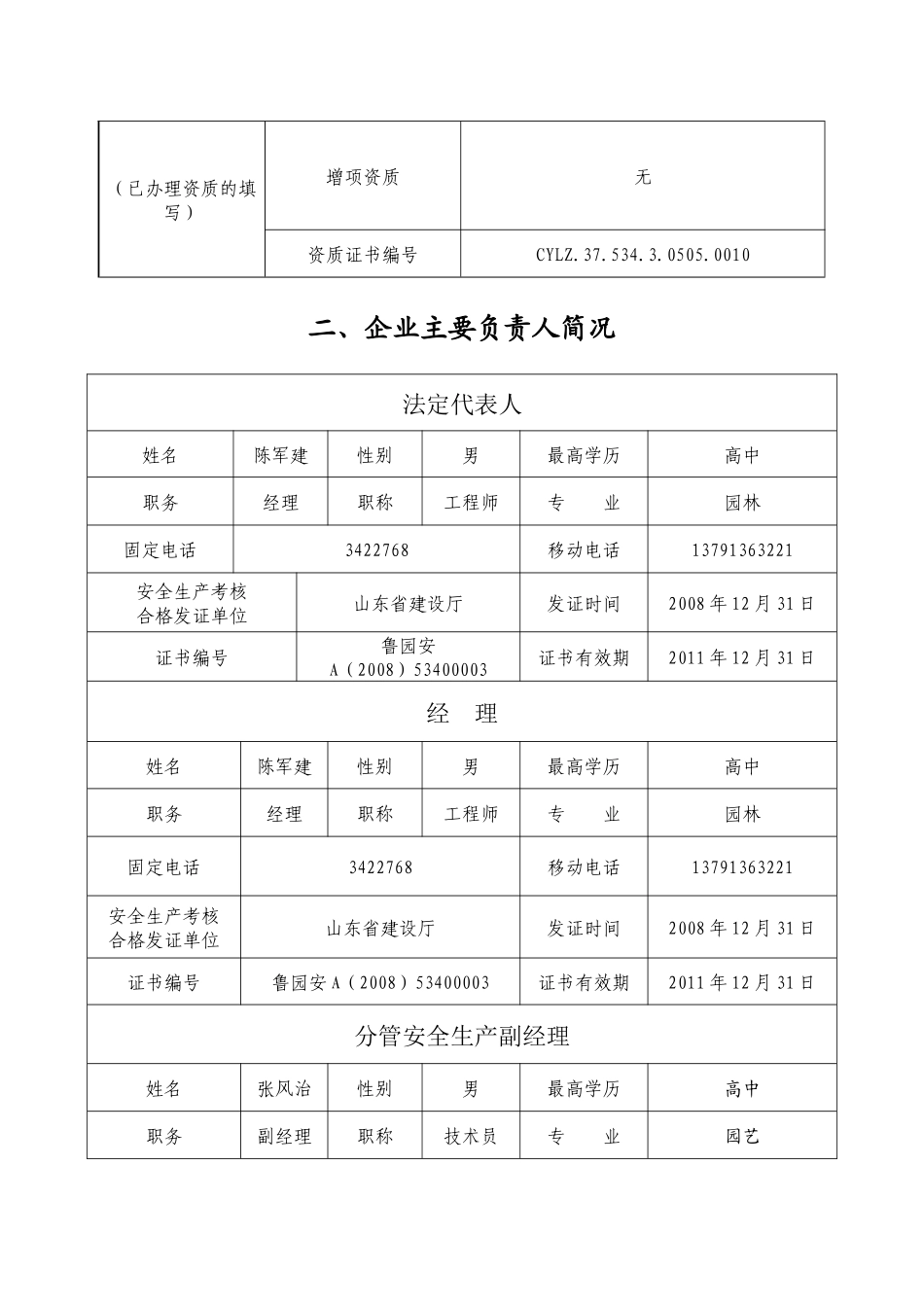 安全生产许可证申请_第3页