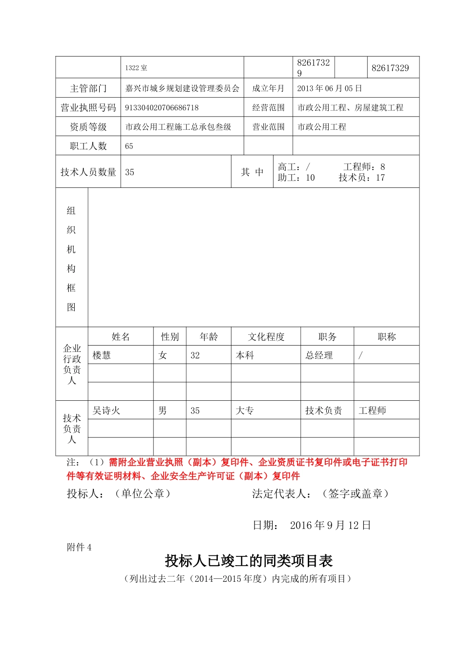 生活污水工程技术标_第2页