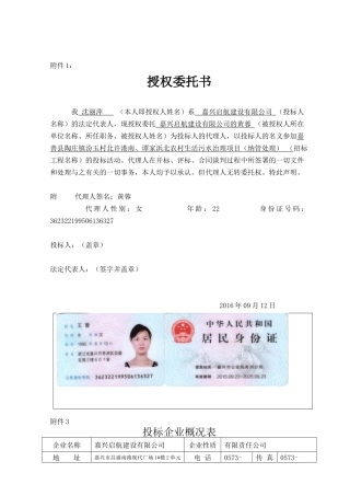 生活污水工程技术标