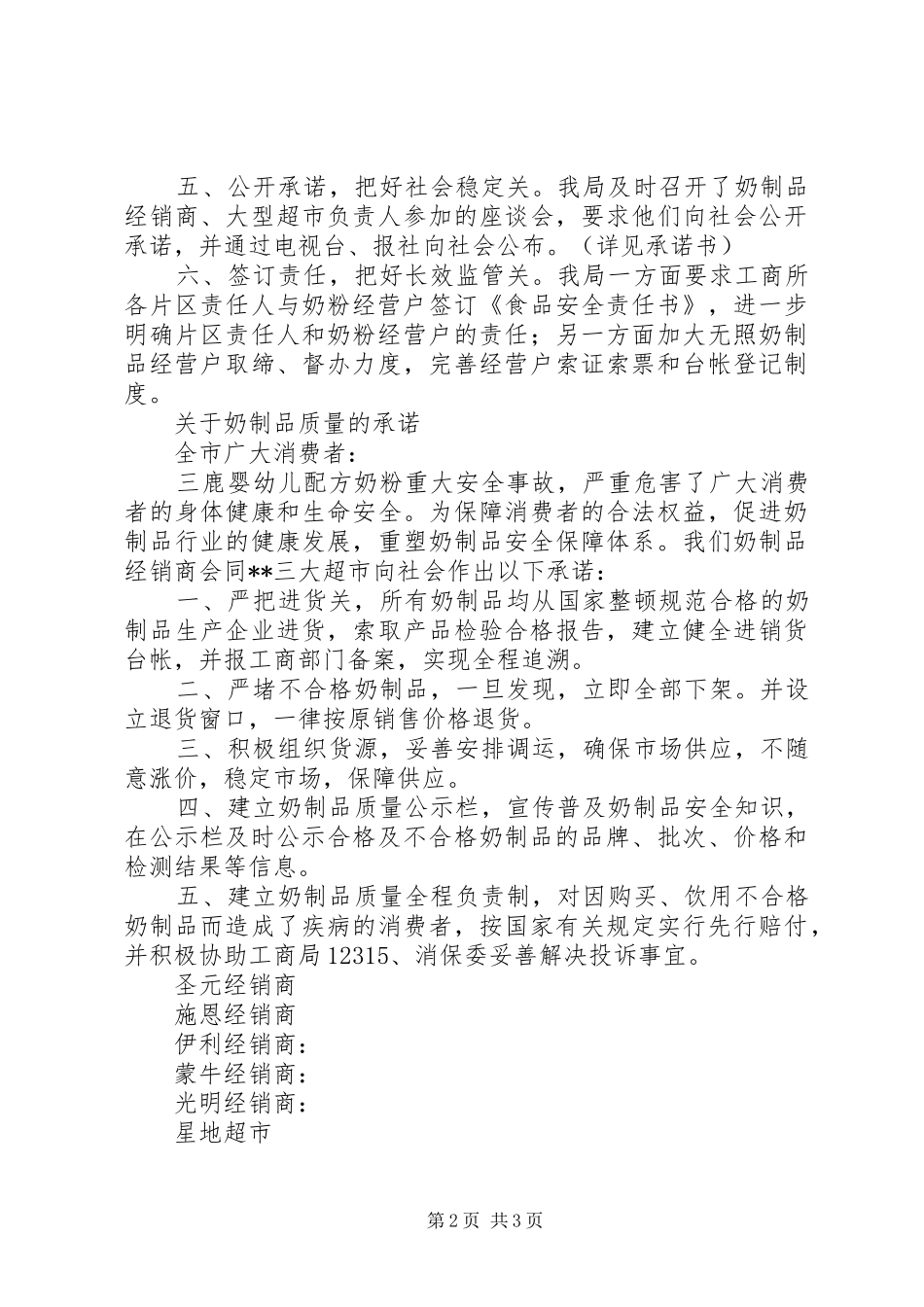 奶制品市场整治实施方案 _第2页