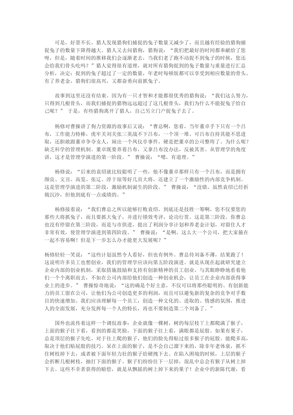 建立内部创业机制 坚持人才兴企战略_第2页