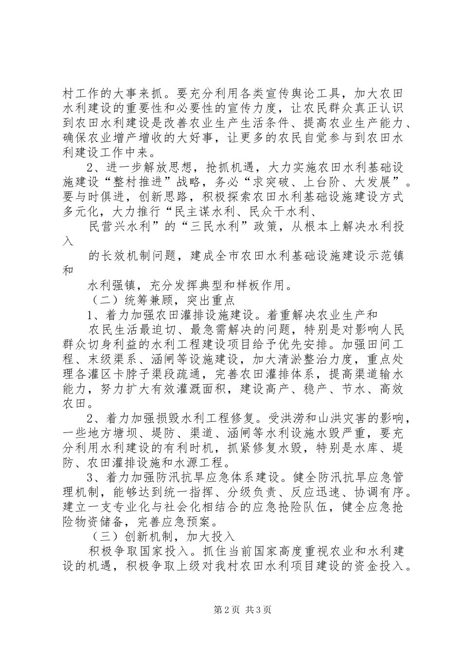 丰乐村大葱规模种植基地基础设施建设实施方案 _第2页