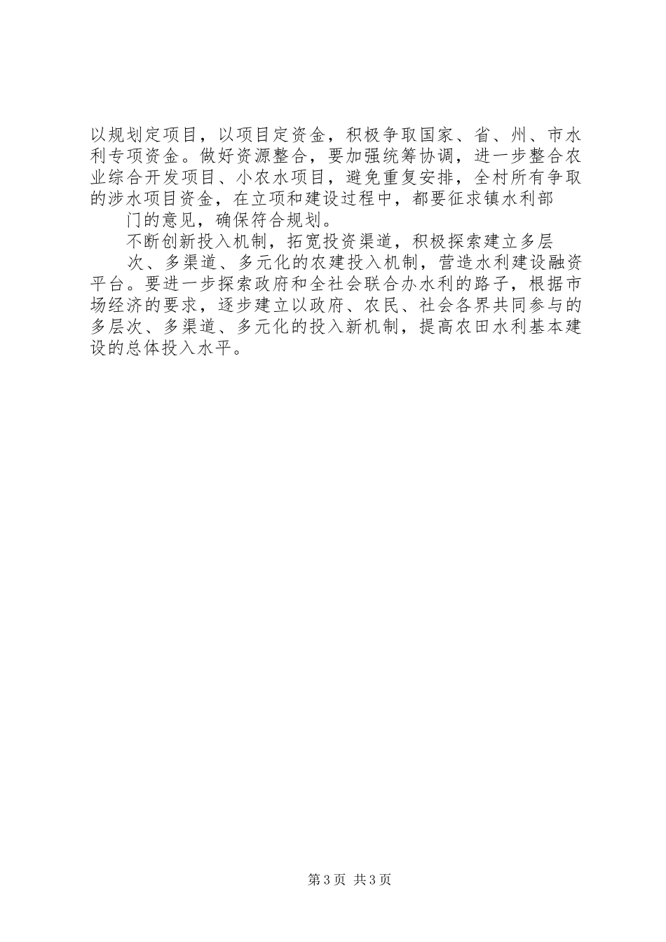 丰乐村大葱规模种植基地基础设施建设实施方案 _第3页