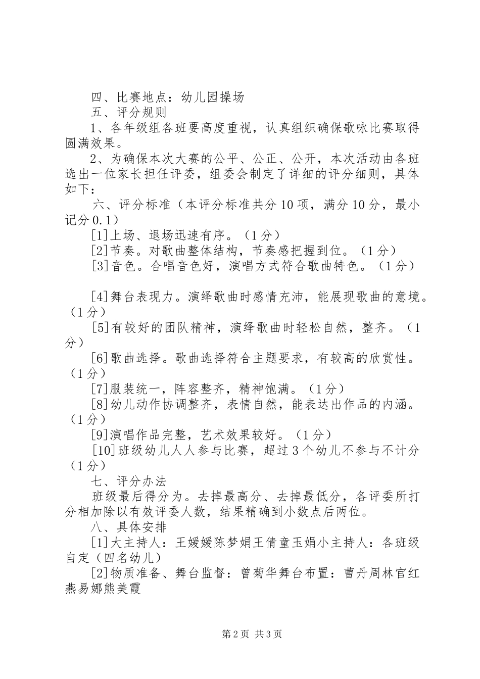 迎国庆全民健身活动实施方案 _第2页