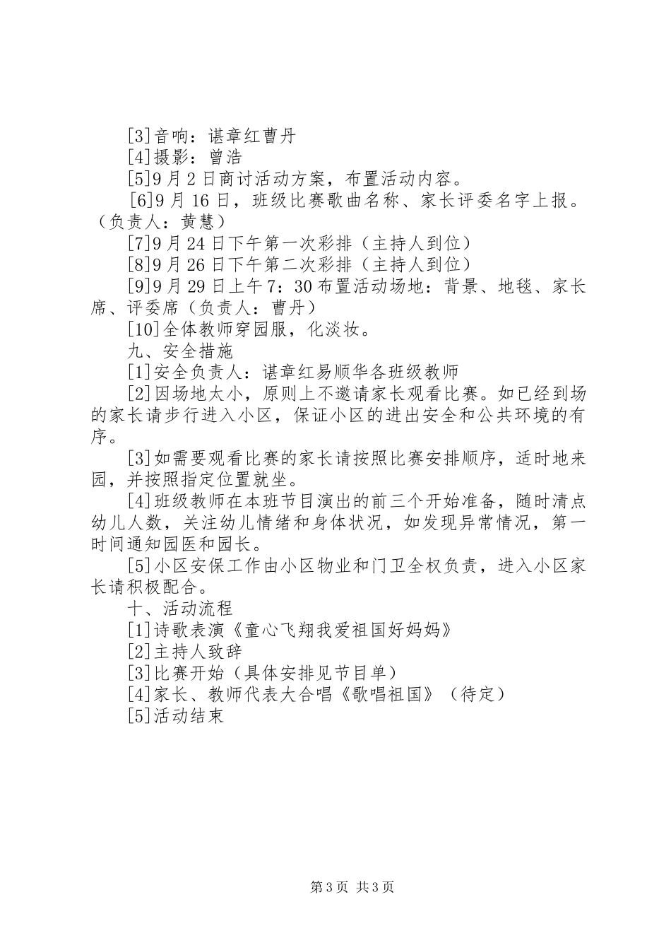 迎国庆全民健身活动实施方案 _第3页