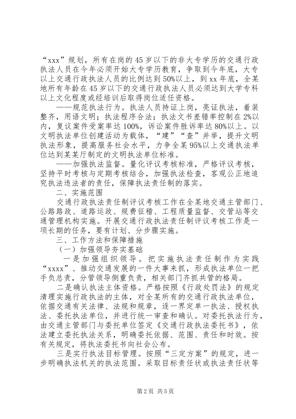 交通系统行政执法责任制方案 _第2页
