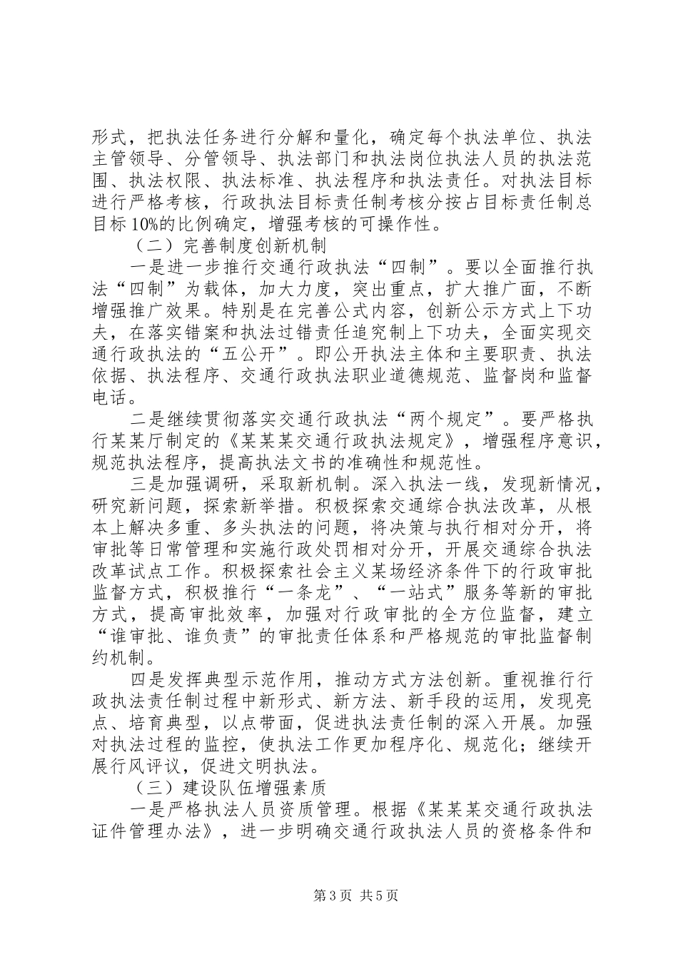 交通系统行政执法责任制方案 _第3页