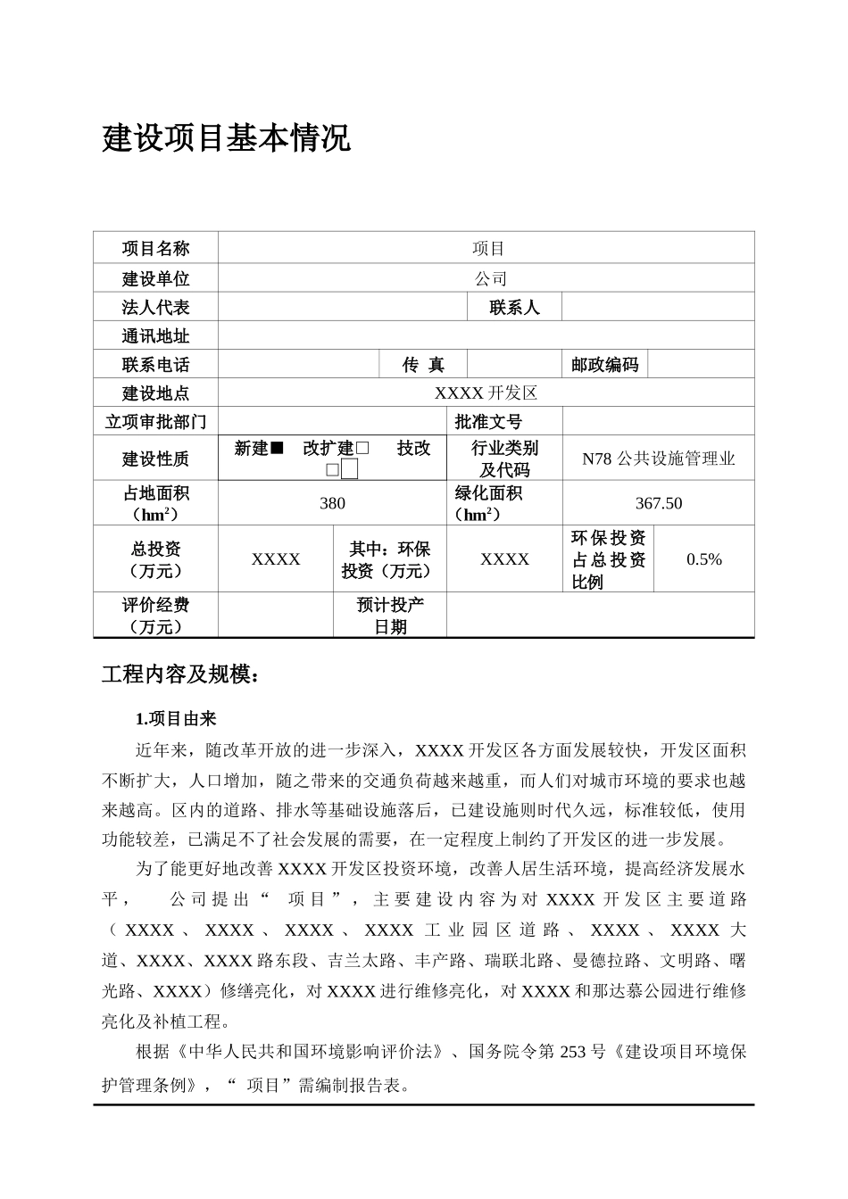 环境影响评价报告表_第2页