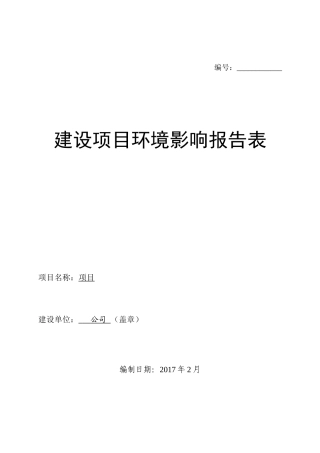 环境影响评价报告表