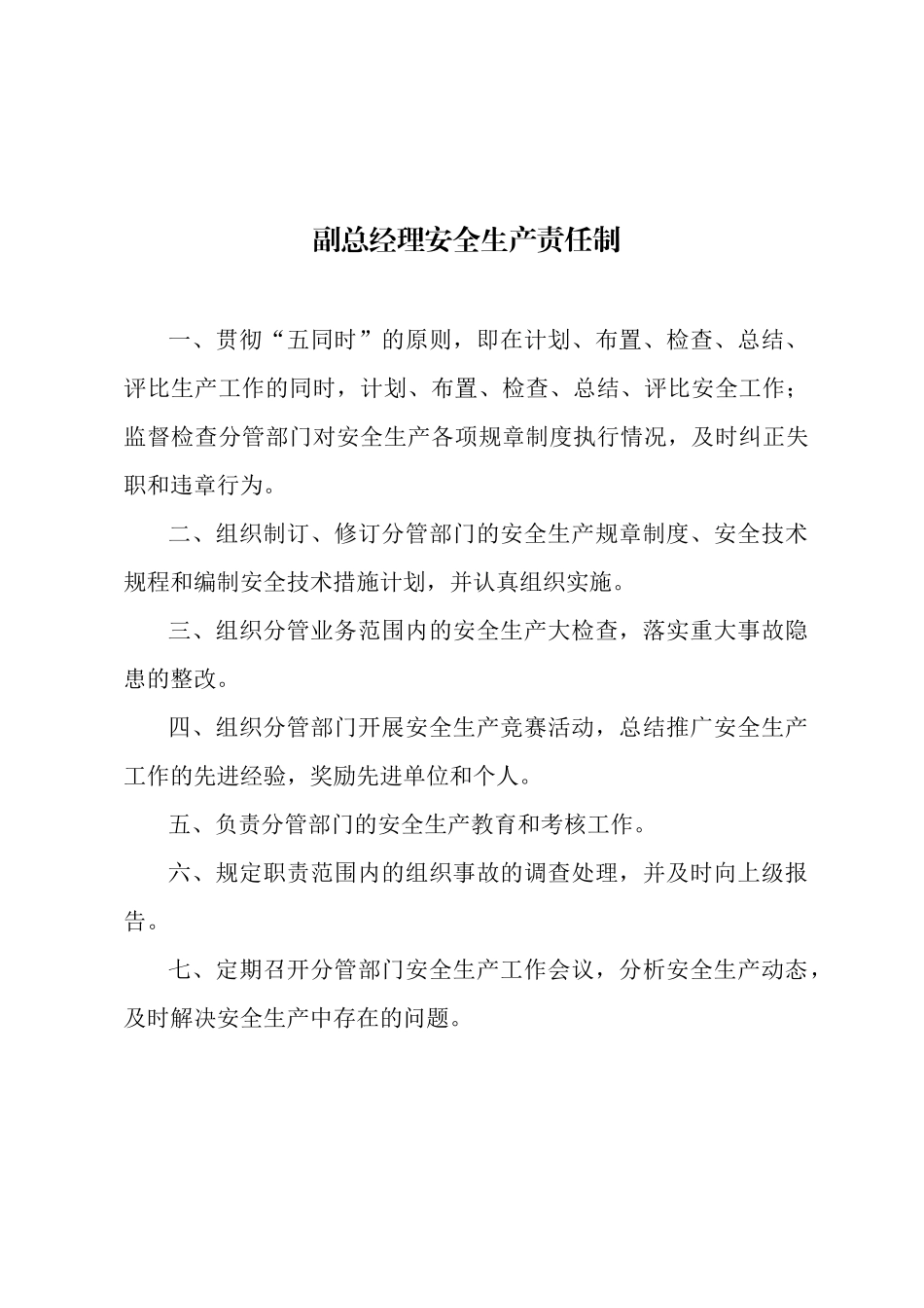 安全生产责任制及安全生产操作规程_第3页