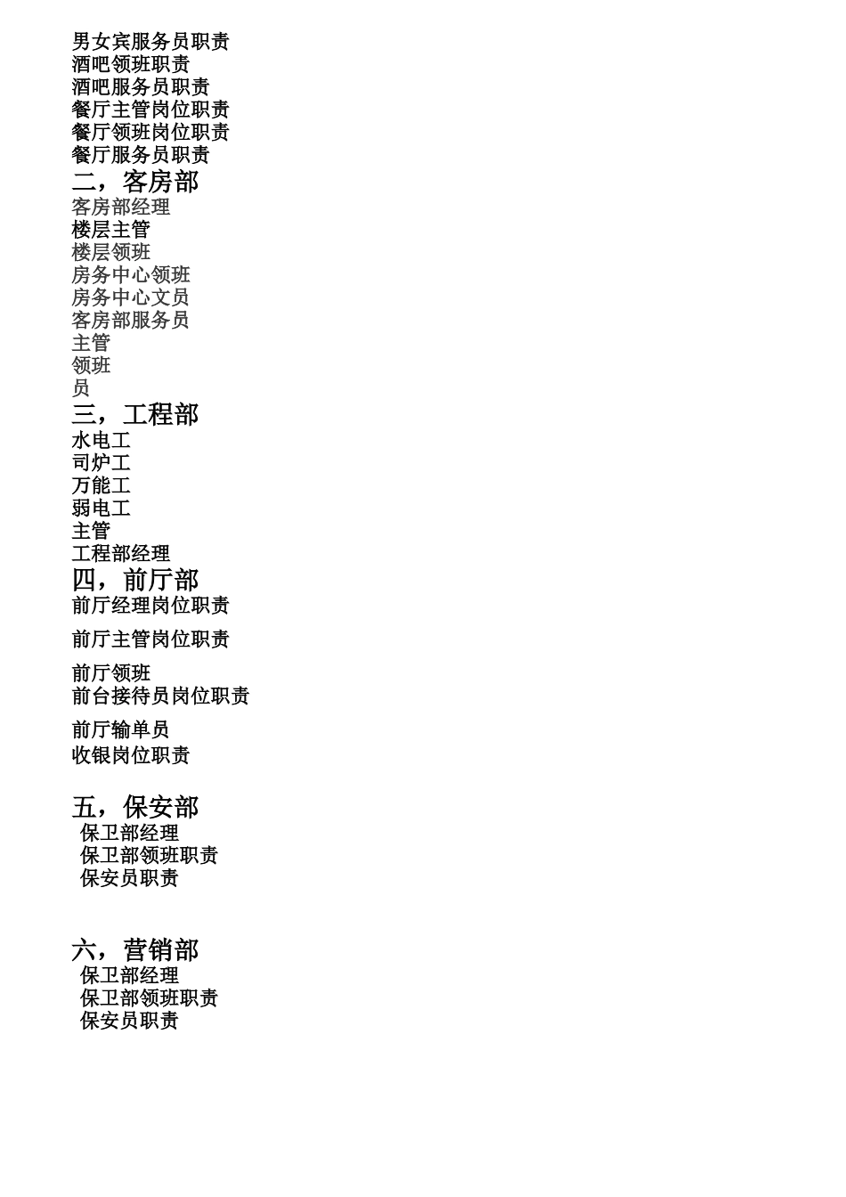 各部门岗位职责审批_第2页